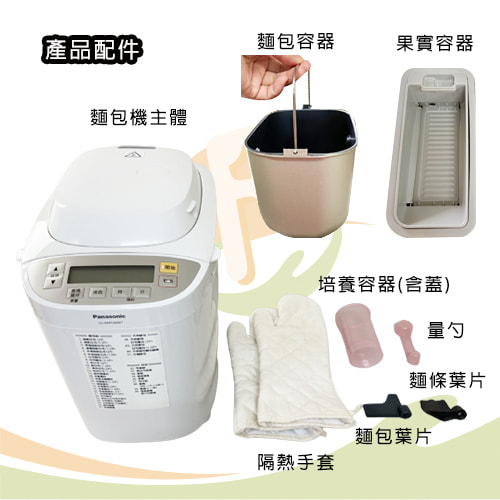 【Panasonic國際牌】全自動變頻製麵包機 SD-BMT2000T-租麵包機 (8)-TTqST.jpg